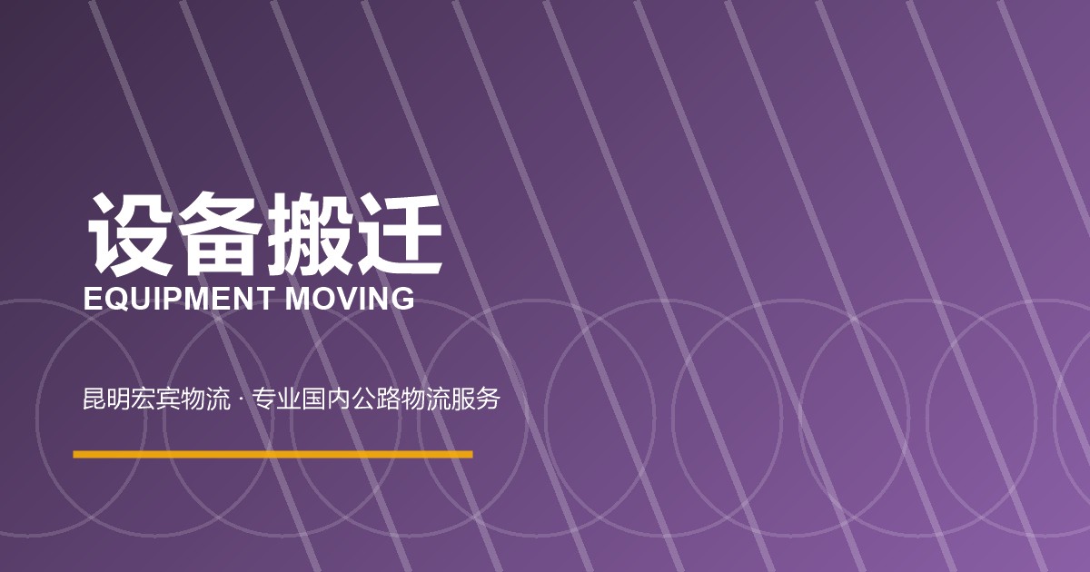 佛山设备搬迁