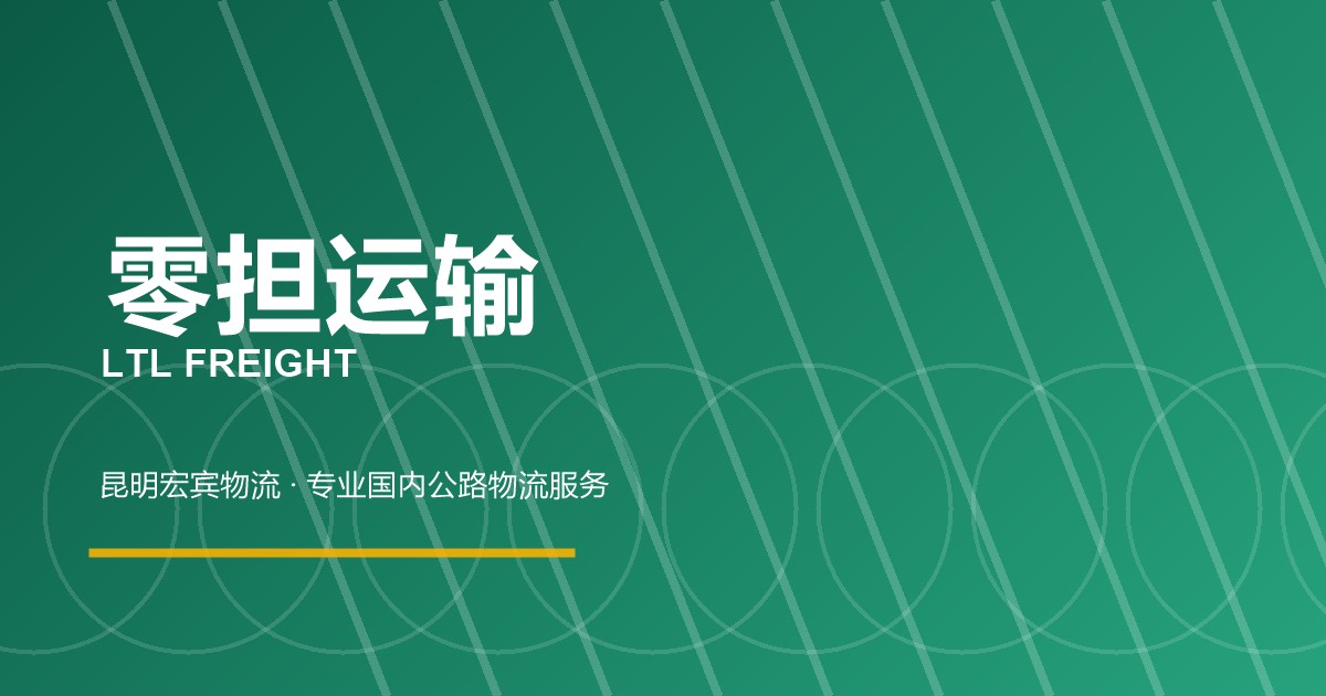 佛山零担运输