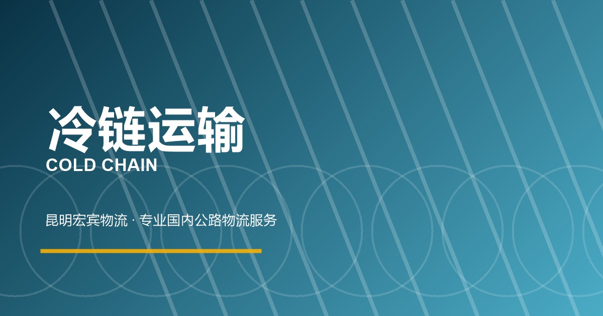 佛山冷链运输